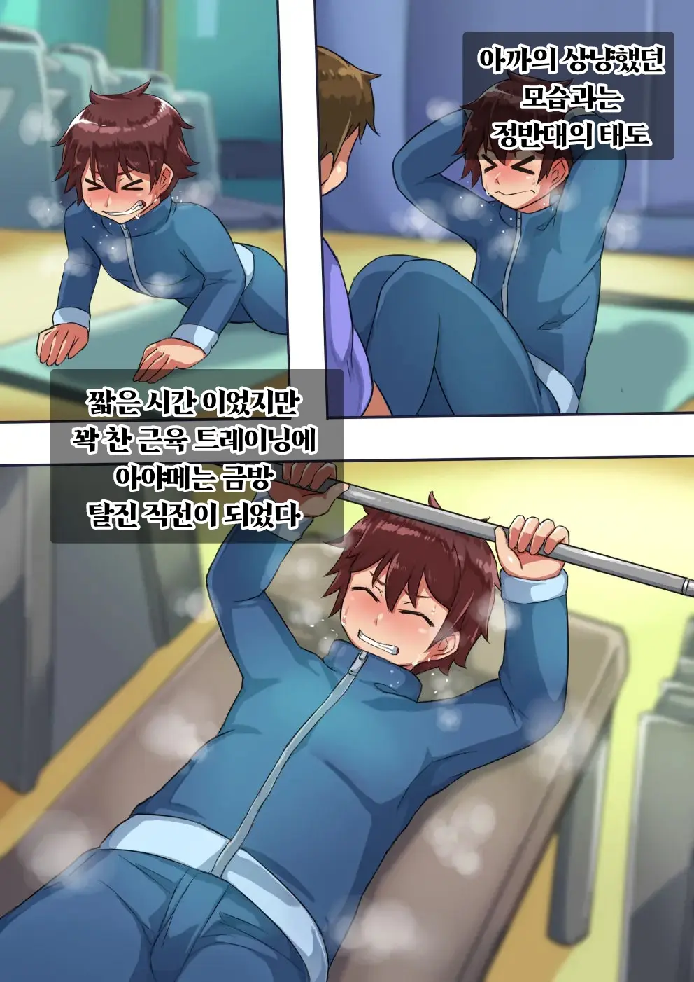 Otokonoko Training | 남자아이 트레이닝
